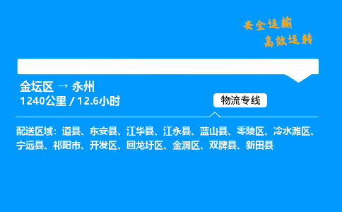 金坛到永州物流公司-货运专线高效运输「多少一方」