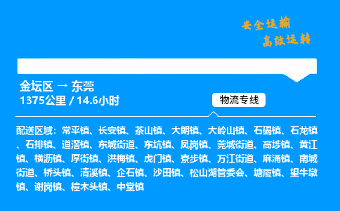 金坛到东莞物流公司-货运专线高效运输「多少一方」