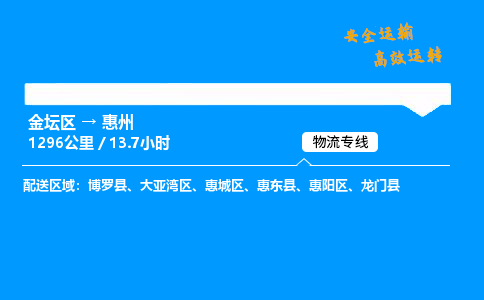 金坛到惠州物流公司-货运专线高效运输「多少一方」