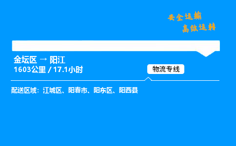 金坛到阳江物流公司-货运专线高效运输「多少一方」