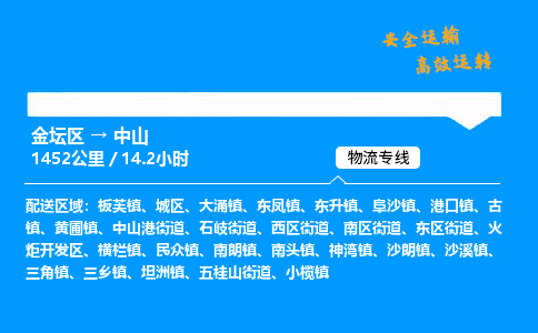 金坛到中山物流公司-货运专线高效运输「多少一方」