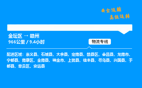 金坛到赣州物流公司-货运专线高效运输「多少一方」