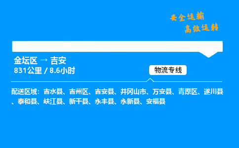 金坛到吉安物流公司-货运专线高效运输「多少一方」