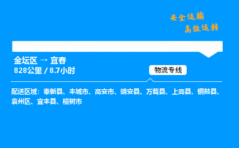 金坛到宜春物流公司-货运专线高效运输「多少一方」