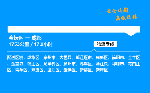 金坛到成都物流公司-货运专线高效运输「多少一方」