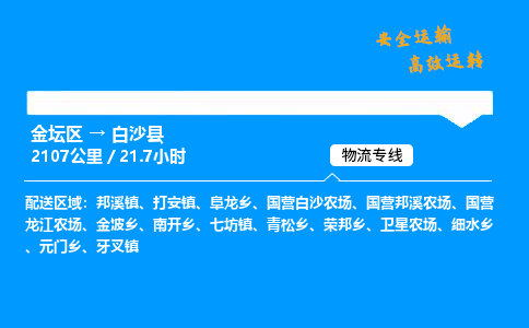 金坛到白沙县物流公司-货运专线高效运输「多少一方」