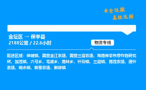 金坛到保亭县物流公司-货运专线高效运输「多少一方」