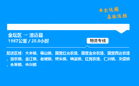 金坛到澄迈县物流公司-货运专线高效运输「多少一方」