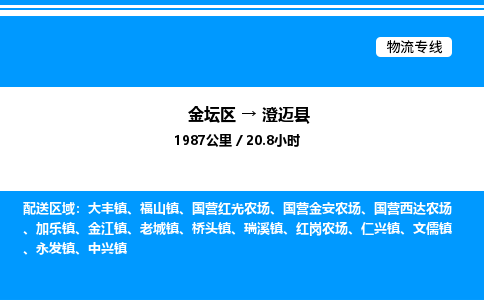 金坛到澄迈县物流公司-货运专线高效运输「多少一方」