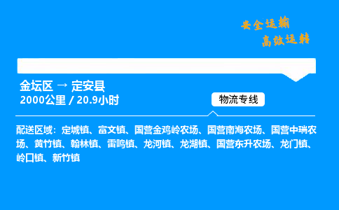 金坛到定安县物流公司-货运专线高效运输「多少一方」