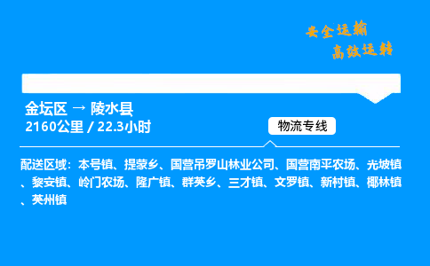 金坛到陵水县物流公司-货运专线高效运输「多少一方」