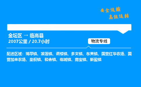 金坛到临高县物流公司-货运专线高效运输「多少一方」