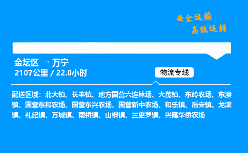 金坛到万宁物流公司-货运专线高效运输「多少一方」