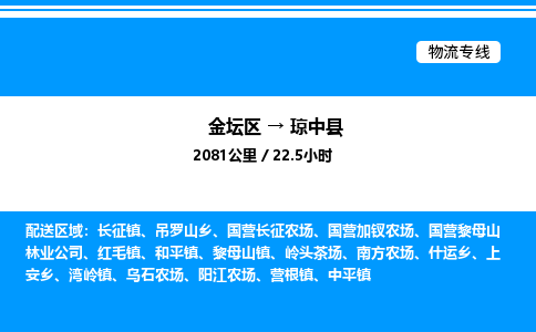 金坛到琼中县物流公司-货运专线高效运输「多少一方」