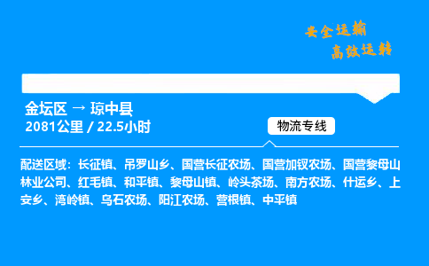 金坛到琼中县物流公司-货运专线高效运输「多少一方」