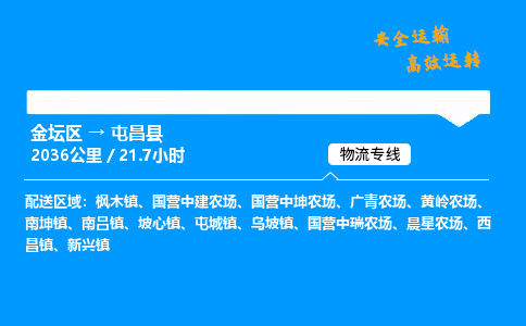 金坛到屯昌县物流公司-货运专线高效运输「多少一方」