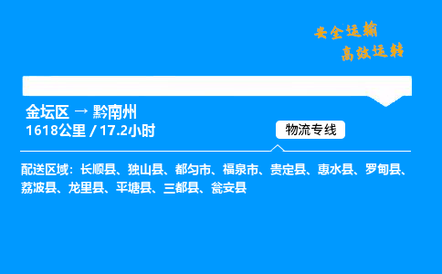 金坛到黔南州物流公司-货运专线高效运输「多少一方」