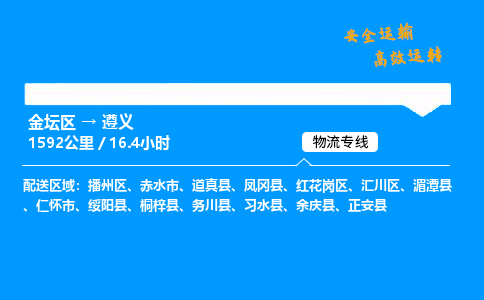 金坛到遵义物流公司-货运专线高效运输「多少一方」