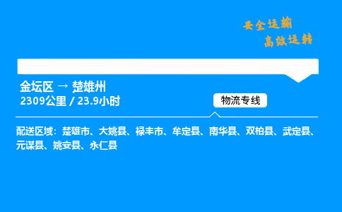 金坛到楚雄州物流公司-货运专线高效运输「多少一方」