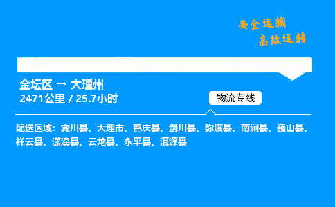 金坛到大理州物流公司-货运专线高效运输「多少一方」