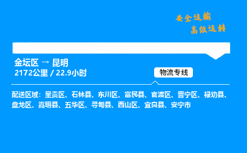 金坛到昆明物流公司-货运专线高效运输「多少一方」