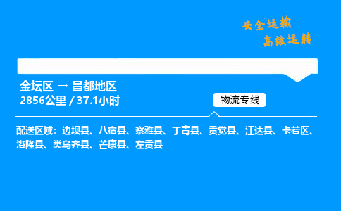 金坛到昌都地区物流公司-货运专线高效运输「多少一方」