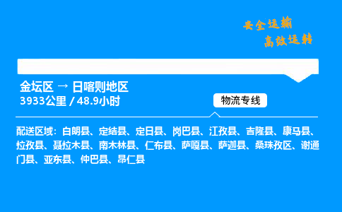 金坛到日喀则地区物流公司-货运专线高效运输「多少一方」