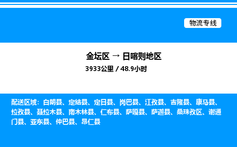 金坛到日喀则地区物流公司-货运专线高效运输「多少一方」