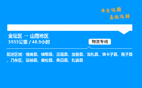 金坛到山南地区物流公司-货运专线高效运输「多少一方」