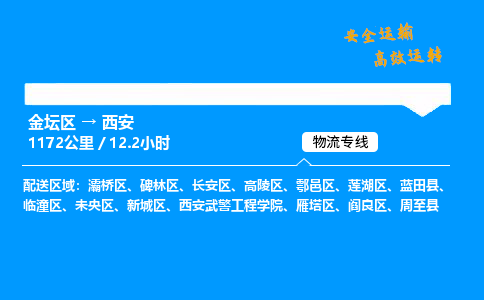 金坛到西安物流公司-货运专线高效运输「多少一方」