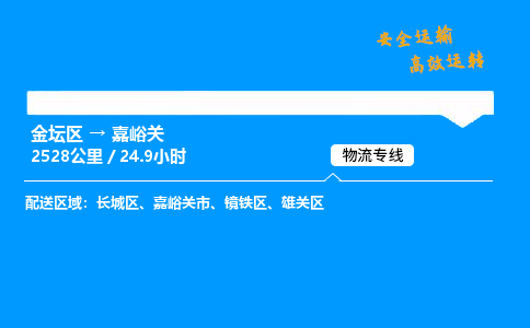 金坛到嘉峪关物流公司-货运专线高效运输「多少一方」