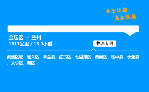 金坛到兰州物流公司-货运专线高效运输「多少一方」