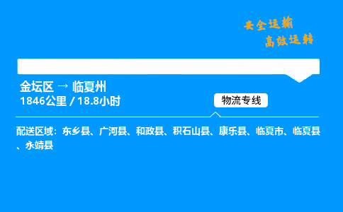 金坛到临夏州物流公司-货运专线高效运输「多少一方」