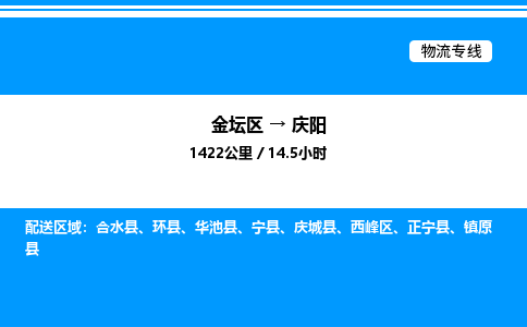 金坛到庆阳物流公司-货运专线高效运输「多少一方」