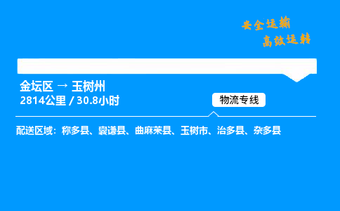 金坛到玉树州物流公司-货运专线高效运输「多少一方」