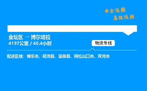 金坛到博尔塔拉物流公司-货运专线高效运输「多少一方」