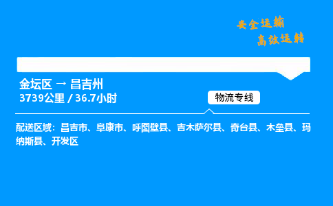 金坛到昌吉州物流公司-货运专线高效运输「多少一方」