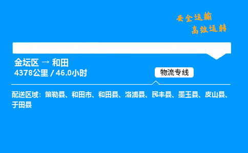 金坛到和田物流公司-货运专线高效运输「多少一方」