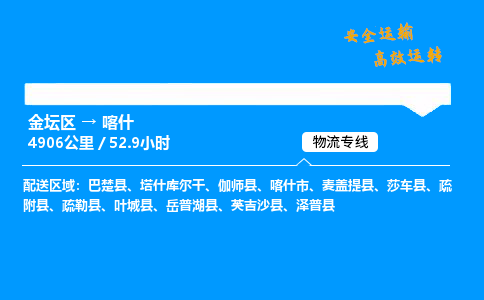 金坛到喀什物流公司-货运专线高效运输「多少一方」