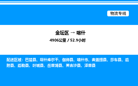 金坛到喀什物流公司-货运专线高效运输「多少一方」