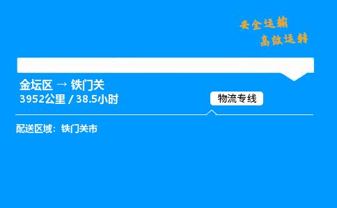 金坛到铁门关物流公司-货运专线高效运输「多少一方」