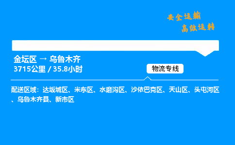 金坛到乌鲁木齐物流公司-货运专线高效运输「多少一方」