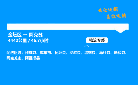 金坛到阿克苏物流公司-货运专线高效运输「多少一方」