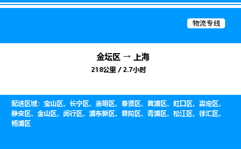 金坛到上海物流公司-货运专线高效运输「多少一方」