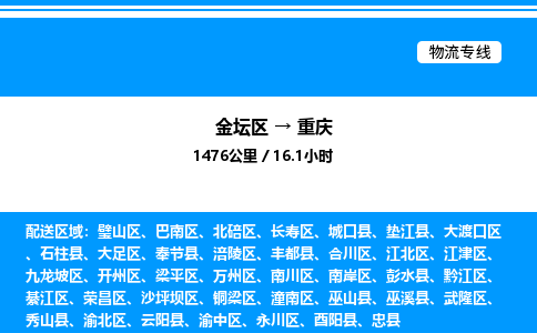 金坛到重庆物流公司-货运专线高效运输「多少一方」