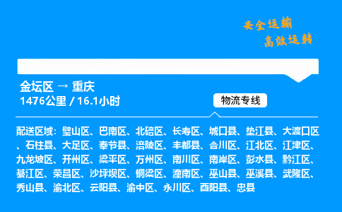 金坛到重庆物流公司-货运专线高效运输「多少一方」