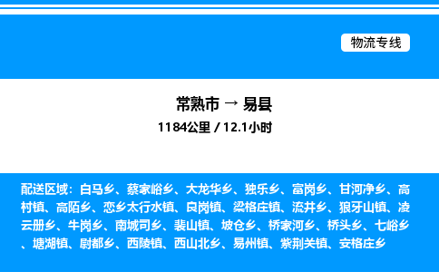 常熟市到义县物流专线/公司 实时反馈/全+境+达+到