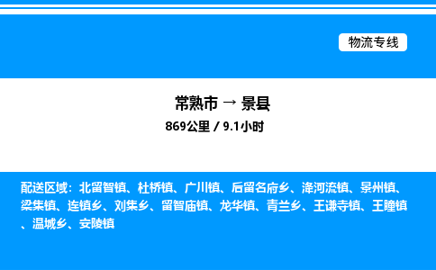 常熟市到泾县物流专线/公司 实时反馈/全+境+达+到