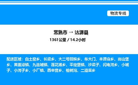 常熟市到沽源县物流专线/公司 实时反馈/全+境+达+到