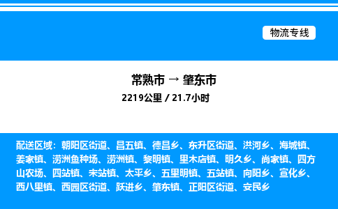 常熟市到肇东市物流专线/公司 实时反馈/全+境+达+到